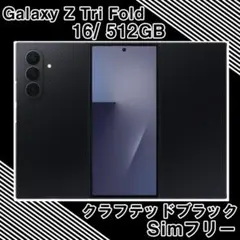 Galaxy Z TriFold 16GB/512GB 韓国版 - メルカリ