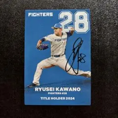 プロ野球チップス2025 第1弾　河野竜生　タイトルホルダー