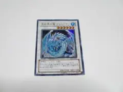 遊戯王 英語版 海外版 HA01−EN022 氷結界の龍ブリューナク シク