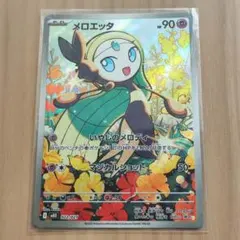 メロエッタ AR プロモ メガディアンシーex 新品未使用 ポケモンカード