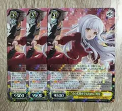 その笑顔を守るために 叶星　3枚セット ヴァイス アサルトリリィ