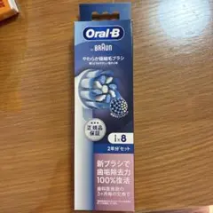 【正規品】ブラウン オーラルB 替えブラシ やわらか極細毛ブラシ 8本入