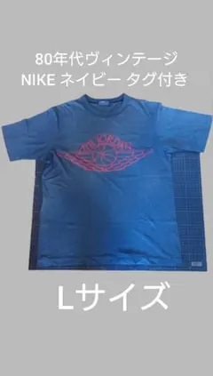 80s当時物 NIKE 肩掛けジョーダン Tシャツ 紺タグ ヴィンテージ レア