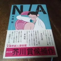 N/A