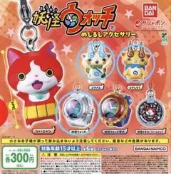 【新品未使用品✨】　妖怪ウォッチ　めじるしアクセサリー　3点セット