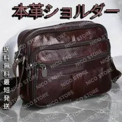 ショルダーバッグ 牛革 本革 軽量 斜めがけ 肩掛け ショルダー 茶色 新品