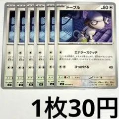 No.3598 ポケカ ポケモンカード ドーブル 6枚