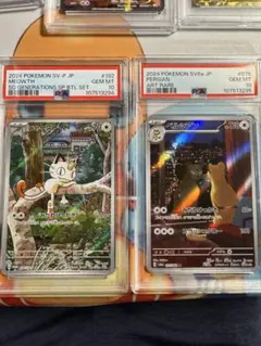 連番　ニャース　ペルシアン　プロモ　AR PSA10