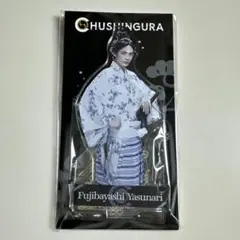 大石主税　藤林泰也　アクリルスタンド