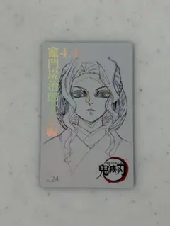 鬼滅の刃　鬼滅シアター　ムビチケ風カード　立志編　鬼舞辻無惨