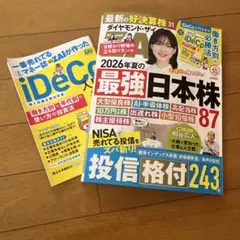 ダイヤモンド ZAi (ザイ) 2026年 10月号 [雑誌] 付録付
