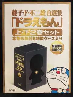 2025年最新】自選集ドラえもんの人気アイテム - メルカリ