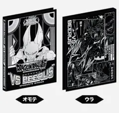 ジャンプビクトリーカーニバル ドラゴンボール超 VS BEERUS バインダー