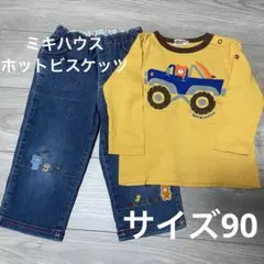 ミキハウス ホットビスケッツ レトロ 90 まとめ
