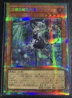 遊戯王 白銀の城の召使い アリアンナ プリズマティックシークレット