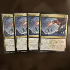 MTG 氷河の龍狩り/Glacial Dragonhunt 4枚セットのサムネイル