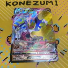 ポケモンカード カイリキーV-MAX