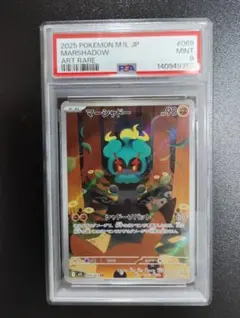 2026年最新】マーシャドー psa10の人気アイテム - メルカリ