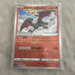 かがやくリザードン SVF デッキビルドBOX 黒炎の支配者 001/038