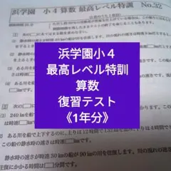 2026年最新】浜学園の人気アイテム - メルカリ