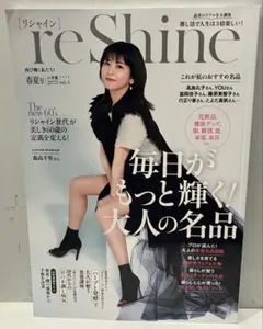 reShine 2026年春夏号 vol.5 森高千里