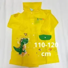 ❤️新品❤️キッズ　レインコート イエロー 恐竜　110-120cm