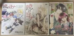 暁のヨナ、限定版dvd