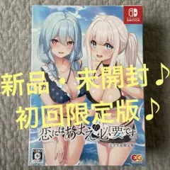 Switch 恋にはあまえが必要です 完全生産限定版 スイッチ ソフト 新品♡