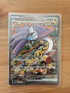 ポケモンカード　タケルライコex SAR