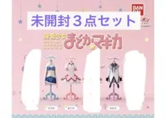 【新品】まどマギ カプセルトルソー 3種セット