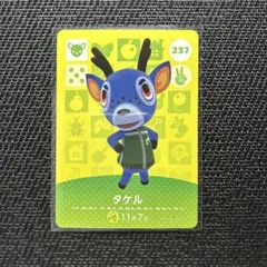 どうぶつの森　amiiboカード　タケル