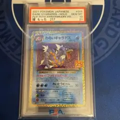 わるいギャラドス PSA10 - メルカリ