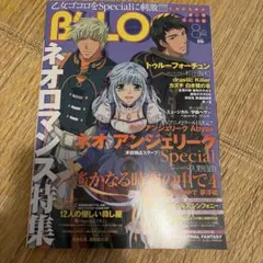 B's LOG ビーズログ 2008年８月号
