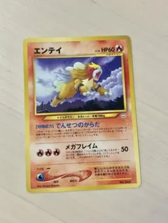 ポケモンカード 旧裏 エンテイ プレミアムファイル2 PROMO 第2世代