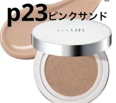 BYUR セラムフィット フルカバー グロウクッション V2 P23