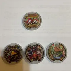 妖怪メダル　４枚　マクドナルドコラボ　など