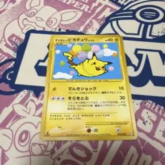 そらをとぶピカチュウ：コロコロアニキ 第7号付録 PROMO XYシリーズ
