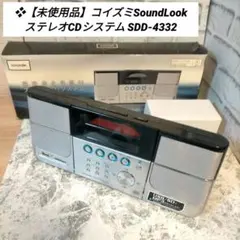❖【未使用品】コイズミSoundLook ステレオCDシステム SDD-4332のサムネイル
