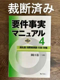 2026年最新】要件事実マニュアル 第7版の人気アイテム - メルカリ