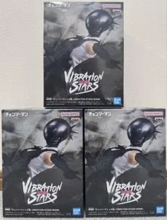 チェンソーマン レゼ篇 VIBRATION STARS-BOMB- 3点セット