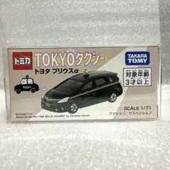 トミカ　トヨタ　プリウスa TOKYO タクシー　新品未開封のサムネイル