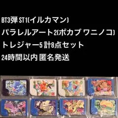 ポケモンメザスタ トレジャーセット イルカマン