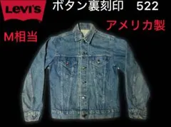 リーバイス　ビンテージGジャン