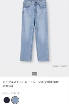 ハイウエストストレートジーンズ　GU ジーユー