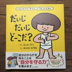 クロ様 専用【美品】だいじ だいじ どーこだ？