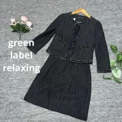 【上品】グリーンレーベル ツイード セットアップ 卒業 入学 ネイビー 36