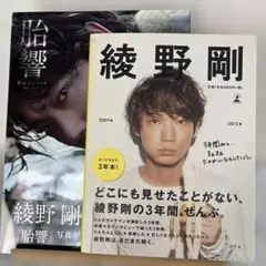 綾野剛　　　写真集３巻セット 綾野剛写真集 - 通販｜セブンネットショッピング
