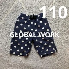 子供服 GLOBAL WORK ハーフパンツ 110cm