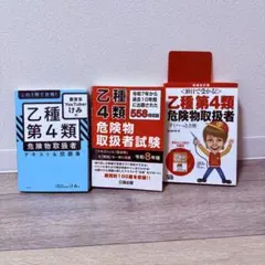 2026年最新】乙4参考書の人気アイテム - メルカリ