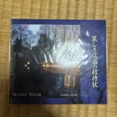 MALICE MIZER廃盤CD「麗しき仮面の招待状」Gackt - メルカリ
